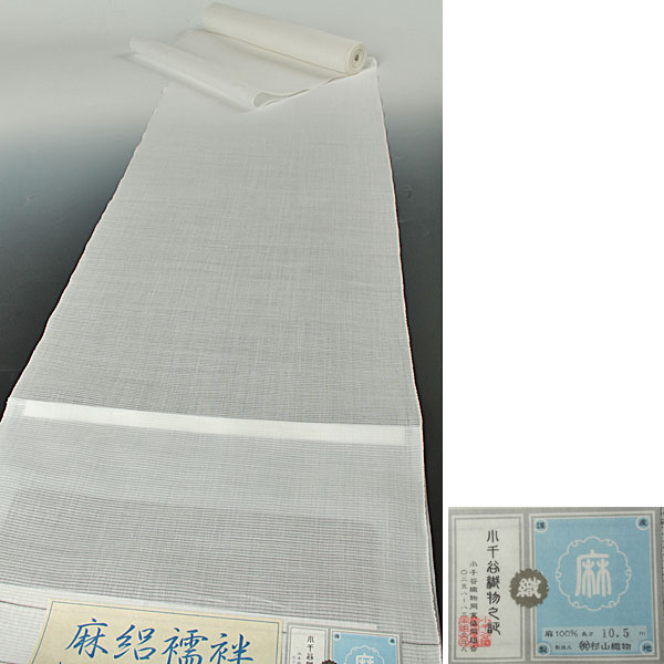 【和遊館】NJy017　仕立付！小千谷本麻絽高級長襦袢　白色