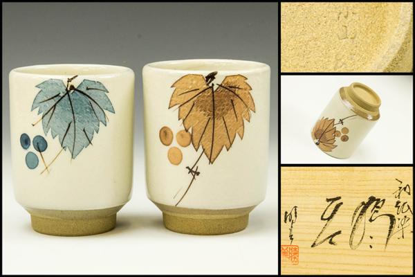 食器・キッチン用品 小山路窯 江口勝美 取り皿