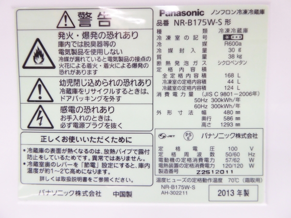 中古 Panasonic NR-B175W-S 冷蔵庫 168L シルバー 楽直 N1733085