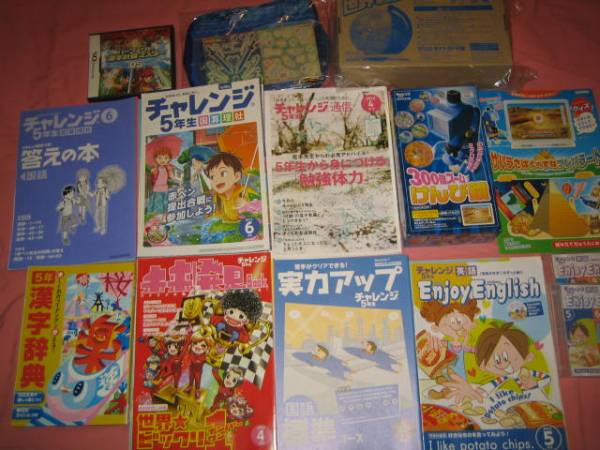 進研ゼミ☆チャレンジ5年生☆DS・未使用問題集、付録多数 本、雑誌