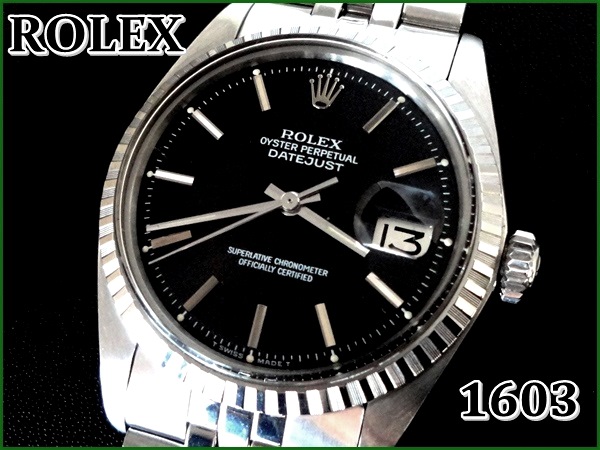 ま ROLEX◇1603◇デイトジャスト【ブラックダイアル】1972年・美品 ら行