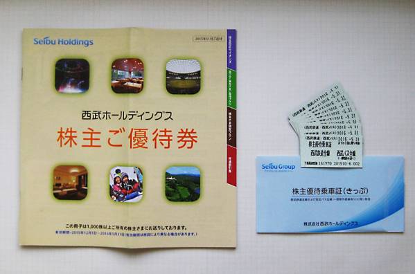 ☆西武鉄道優待乗車証10枚&株主優待割引券一冊（宅配送料込）