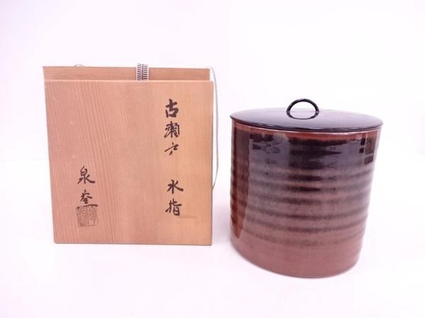 02855# 【1円～】泉窯造 古瀬戸一重口水指 2026年最新古瀬戸_一重口_水