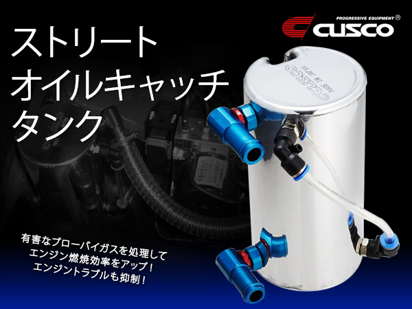 CUSCO クスコ オイルキャッチタンク レガシィ BR9