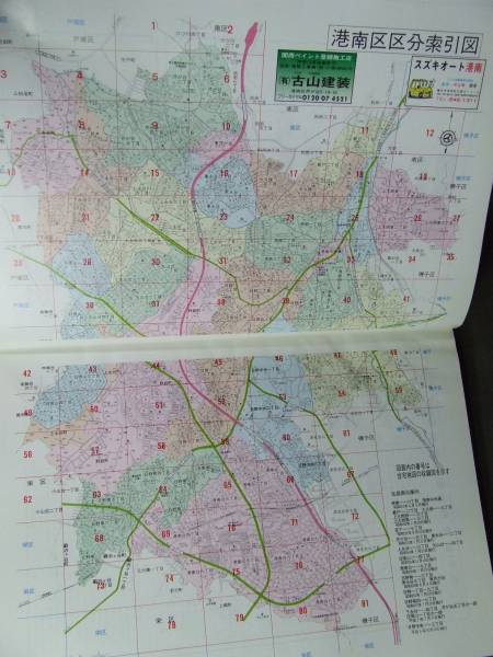 2026年最新ゼンリン住宅地図 神奈川県横浜市（港南区）・ゼンリン住宅