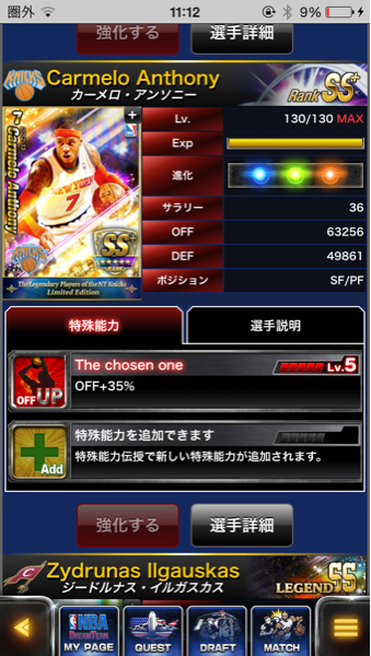 nbaドリームチーム 希少 カーメロ リミ 話にならないようなレベルだっ