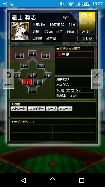 プロ野球プライドPRIDE輝OB遠山覚醒3最新覇監督藪江越能見新井