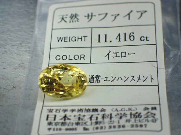 特大！！【天然イエローサファイア】11.416ct/15.4×10.6mm ソ付