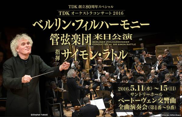 ★5/14 ベルリン・フィル＆ラトル / S席 / ベト7 / サントリー