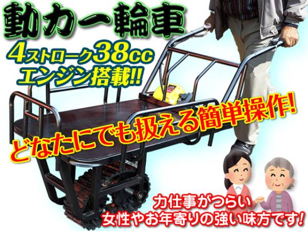 4スト38cc エンジン式運搬車 一輪車 簡単操作 重量物移動に最適