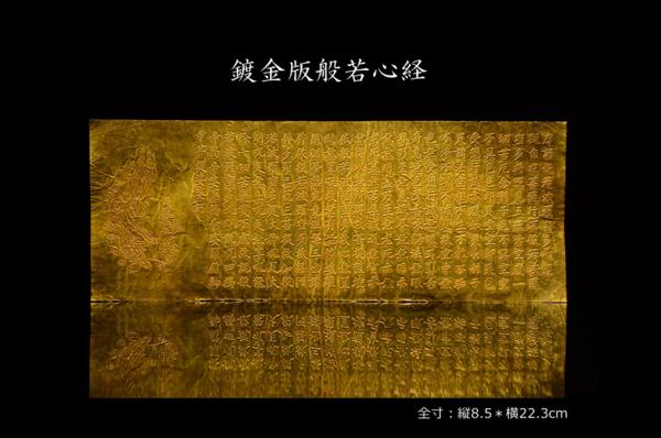 GZ 鍍金版般若心経 全寸：縦8.5＊横22.3cm 【公式通販】