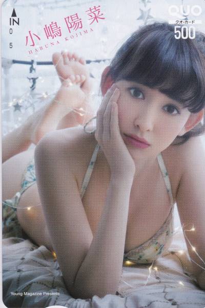 小嶋陽菜 ヤングマガジン 抽プレ 抽選 クオカード QUO AKB48