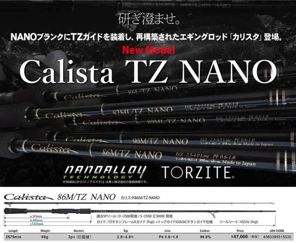 ヤマガブランクス Calista(カリスタ) 86M/TZ NANO ヤマガ