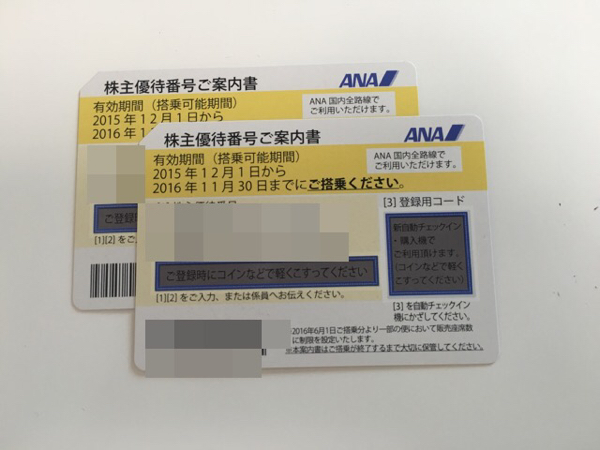 即決，迅速発送，送料込，最新ANA株主優待券２枚（４セットあり）