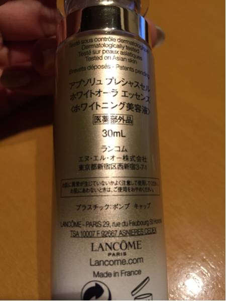 アプソリュ ランコム プレシャスセル ⁄ ホワイト エッセンス[医薬部
