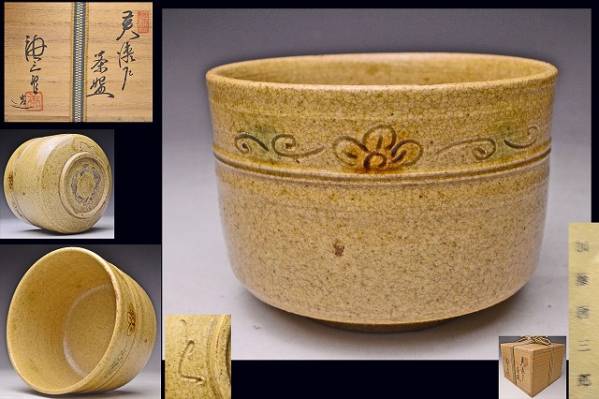 加藤唐三郎★黄瀬戸茶碗★共箱栞★茶道具★瀬戸赤津焼★胆礬★