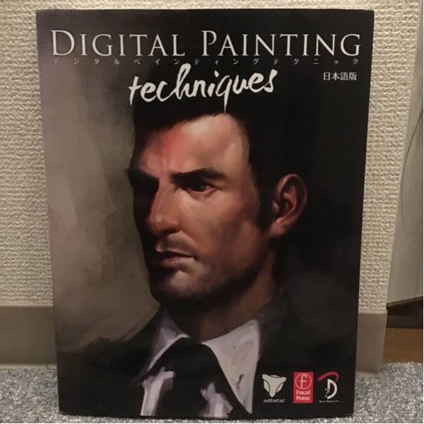 DIGITAL PAINTING techniques 日本語版