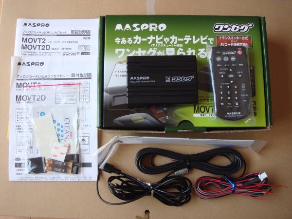 MASPRO カーTV用ワンセグチューナー VHFトランスミッターMOVT2D