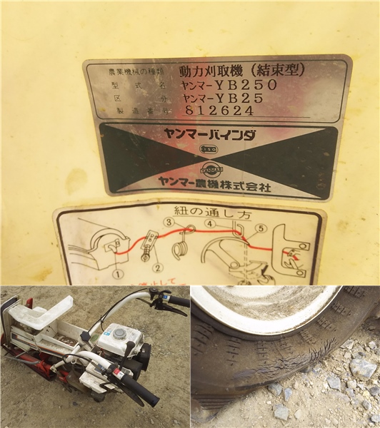 福島県発!! ヤンマー バインダー YB25 1条刈り ジャンク品 売切