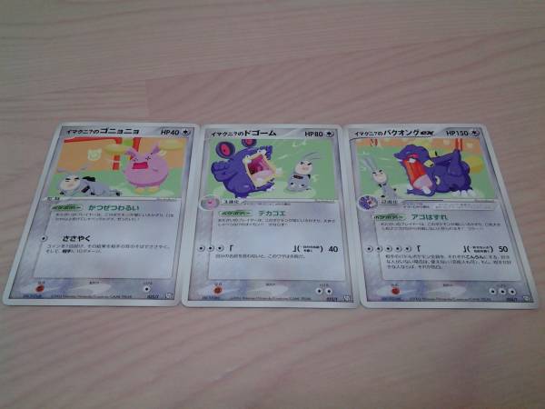 ポケモンカード イマクニ？ ゴニョニョ/ドコーム/バクオングEX