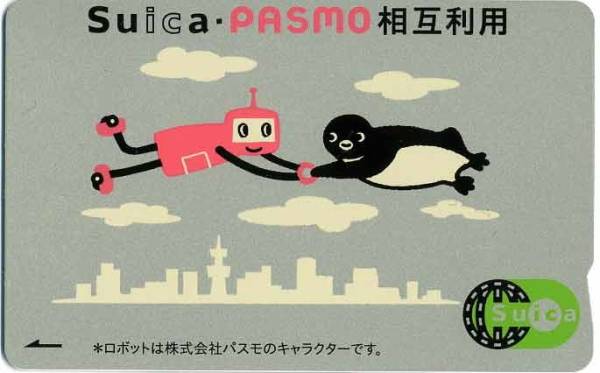 Suica・PASMO 相互利用 記念 Suica 台紙付 限定 JR東日本 現在でも使用