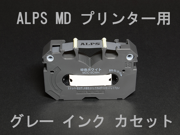 ALPS MDプリンタ用 メタリックシルバー 3箱セット(MDC-METS) ALPS MD-5500用インクリボン MDC-METS メタリックシルバー 3個セット
