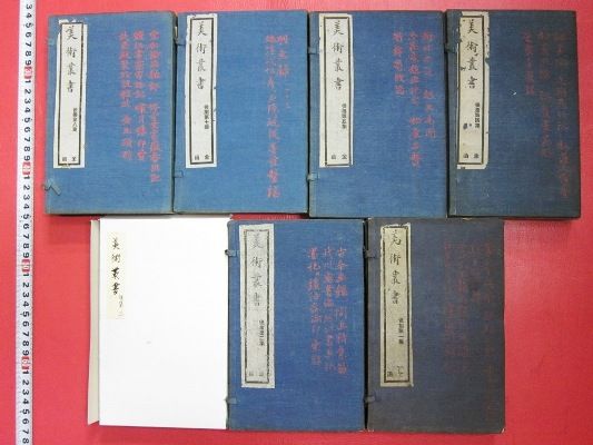 「美術叢書後集」存28冊 唐本中国古書漢籍書道碑法帖 E010