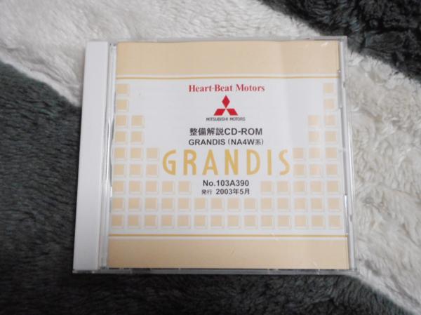 ● NA4W グランディス 整備解説書 CD-ROM 2003年5月発行 希少