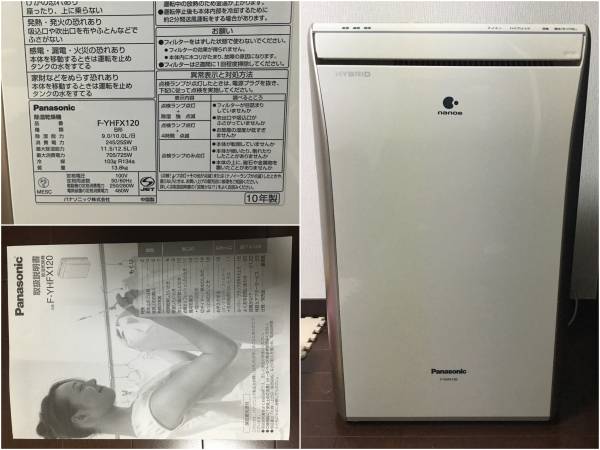 Panasonic ハイブリッド 衣類乾燥除湿機 F-YHFX120