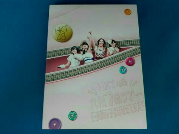HKT48 九州7県ツアー～可愛い子には旅をさせよ～スペシャル