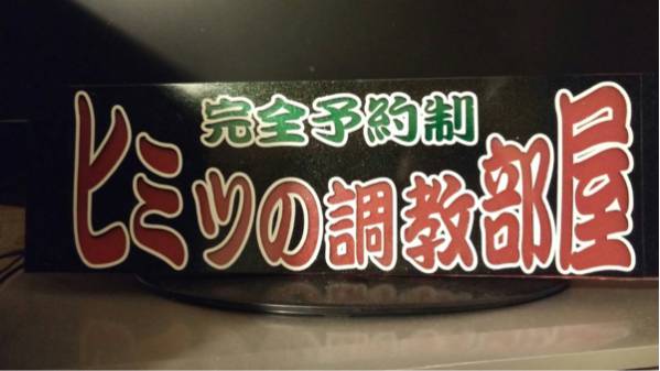 ワンマン灯 アンドン板 受注生産