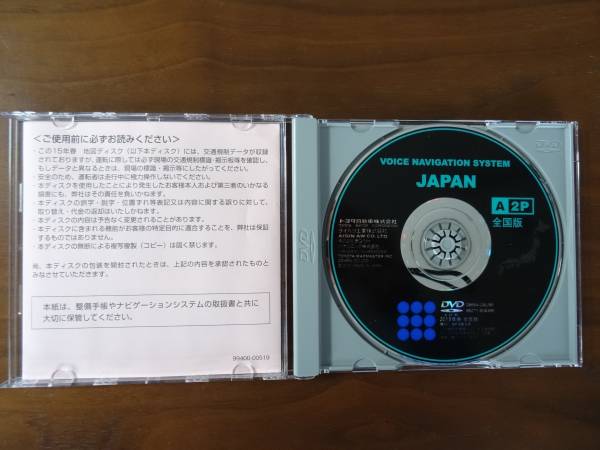 【中古】トヨタ純正ナビ 地図ディスク 2015年春版 A2P