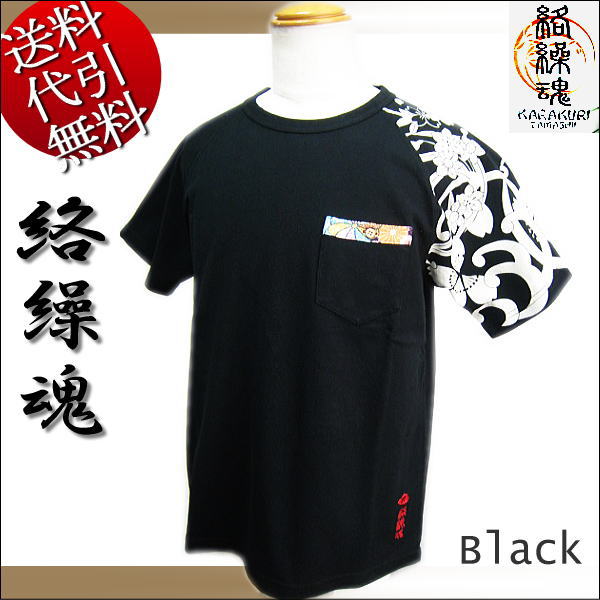 ビッグ送料無料/カラクリ絡繰魂 家紋オパール半袖Ｔシャツ黒:XXL