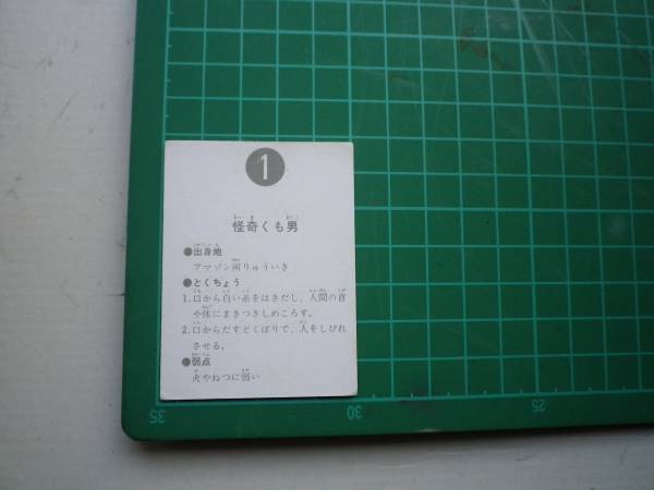 旧仮面ライダーカード 表14局 1番 美品 当時物 【公式通販】