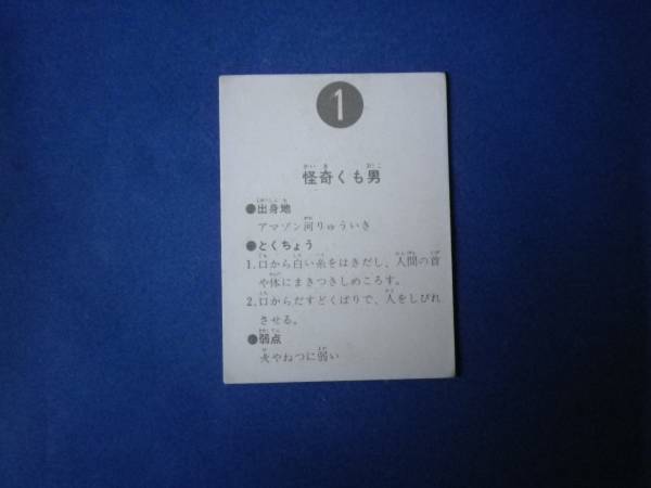旧仮面ライダーカード 表14局 1番 美品 当時物 【公式通販】