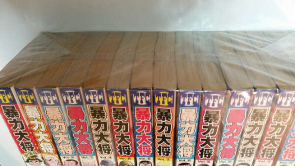 暴力大将 即決 コンビニ版 全14巻 少年伝 計15冊セット どおくまん