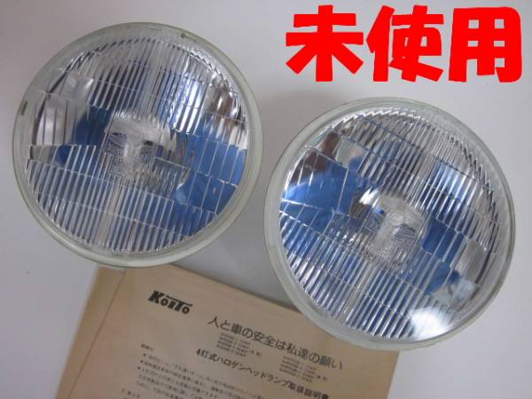 未使用KOITO丸4Lo旧車ハコスカGC10ケンメリジャパン510ブタケツ