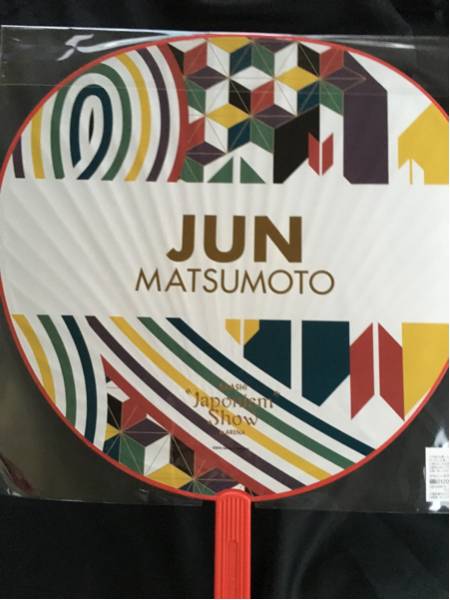 嵐 “Japonism Show” in ARENA グッズ★ジャンボうちわ 松本潤_2