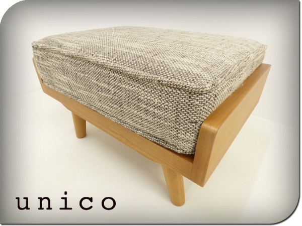 ■展示品■ウニコ■アルベロ■オットマンスツール■bbb254a