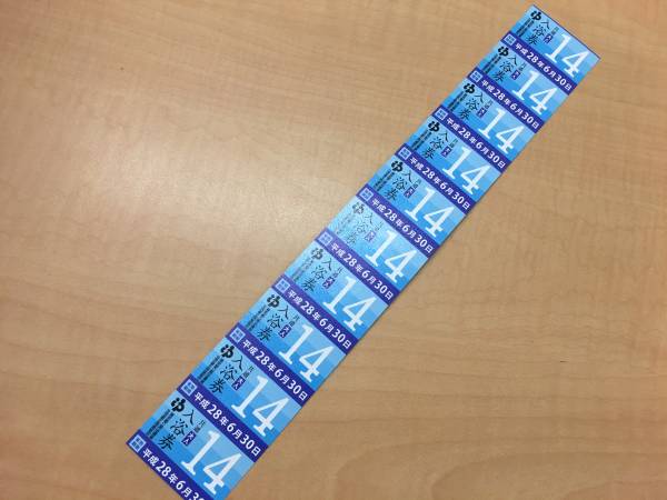 【18208】東京都　共通入浴券6月30日まで有効　10枚④