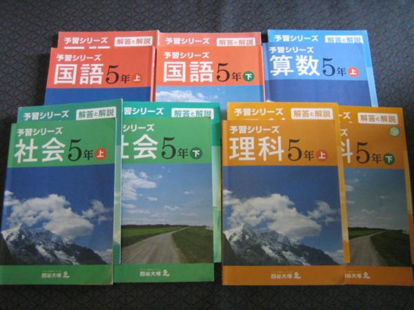 予習シリーズ 5年 四谷大塚 : | 本 5年下 演習問題集 公式 まとめ