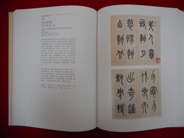 八仙会 故宮博物院藏文物珍品大系 清代书法 2001年
