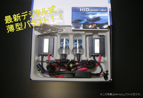 在庫のみ！即決価格で送料無料！H１１　３５W　HIDフルキット