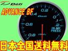 デフィDefiアドバンスADVANCE BF青 インマニ計 バキューム計