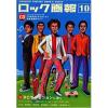 ロック画報10 特集RCサクセションに捧ぐ 未開封新品☆忌野清志郎