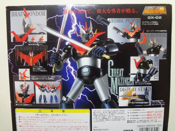 超合金魂 グレートマジンガー GX-02 GREAT MAZINGER BANDAI バンダイ
