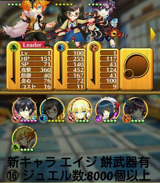 16 最新 白猫アカウント ジュエル8000個以上 エイジ 餅武器有
