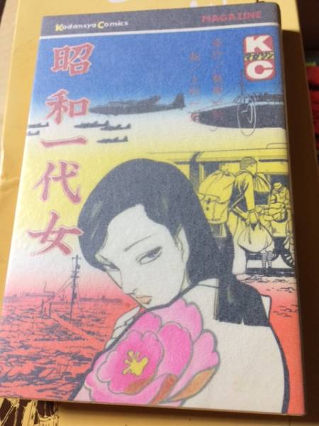 昭和一代女　全1巻 上村一夫 梶原一騎