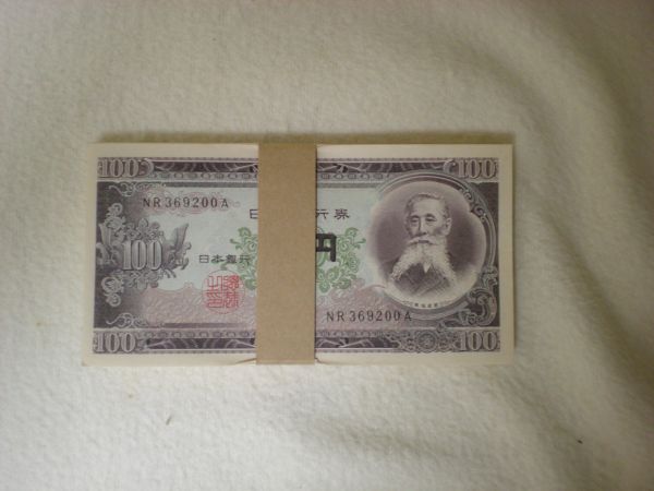 板垣退助 ピン札 100円札 Yahoo!オークション 百円札 - 旧紙幣 100枚 