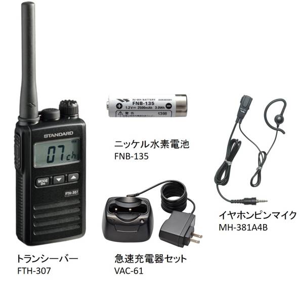 アマチュア無線 Vertex Standard FTH-307 トランシーバー2台 イヤホン付き